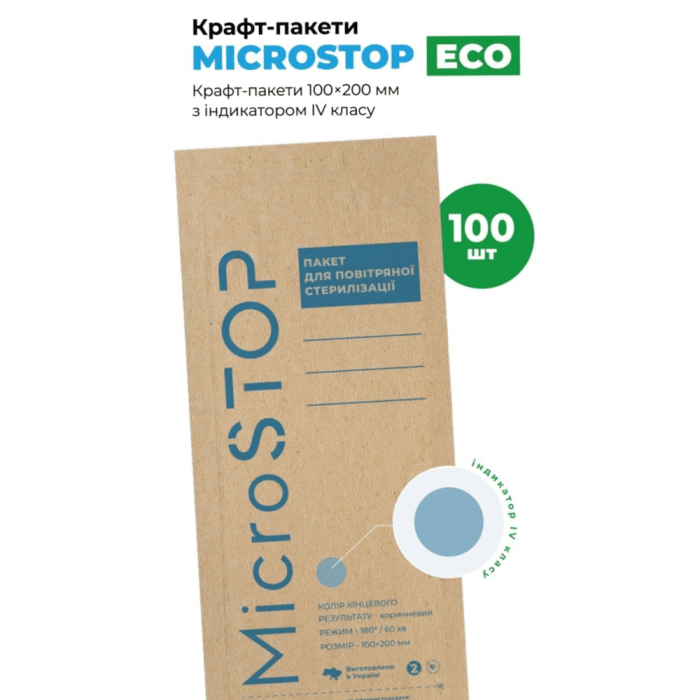 Крафт-пакети "Microstop ECO" з індикатором 4 класу 100*200 мм 100 шт