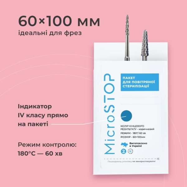 Крафт-пакети "Microstop" паперові, білі 60*100 мм (100 шт)